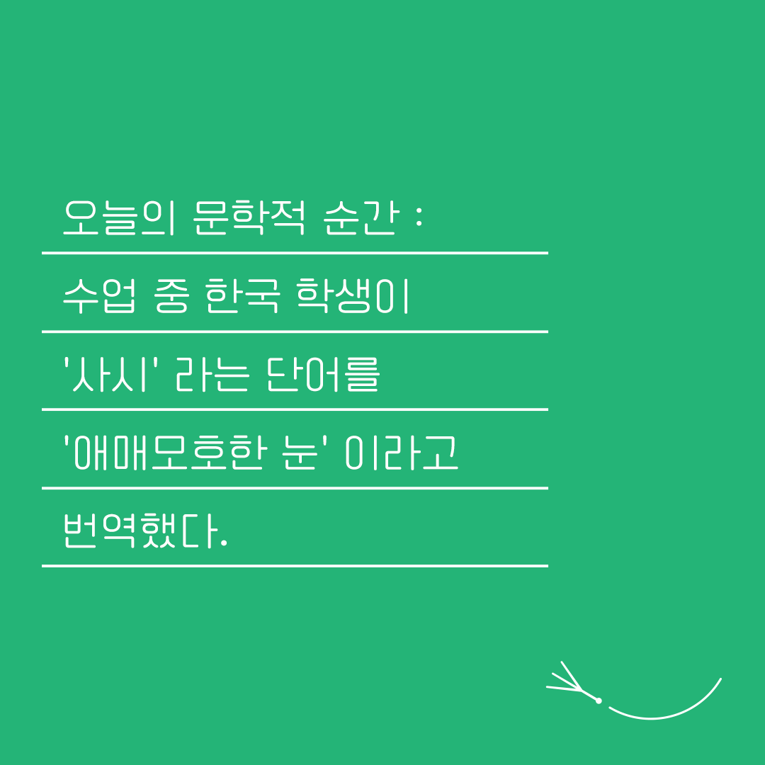 <열두 편 최종후보작을 만나다> 2. 나를 이방인이라 부르지 마세요